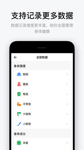 华米手表配套APP