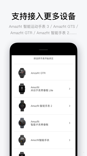 华米手表配套APP