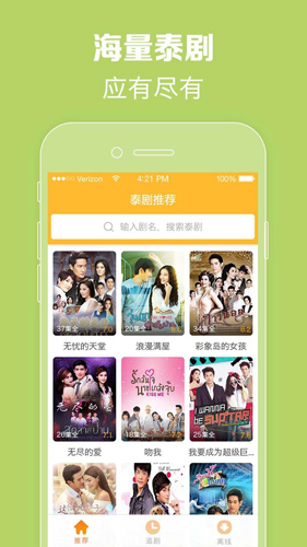 泰剧TV泰剧网APP