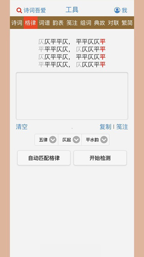 诗词吾爱APP