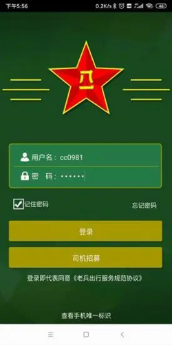 滴滴代驾司机APP