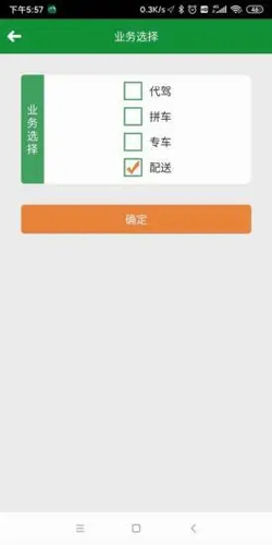 滴滴代驾司机APP