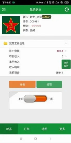 滴滴代驾司机APP