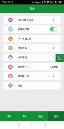 滴滴代驾司机APP