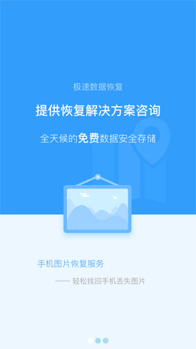 极速恢复精灵APP[完美破解]