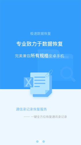 极速恢复精灵APP[完美破解]