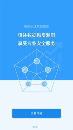 极速恢复精灵APP[完美破解]