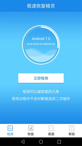 极速恢复精灵APP[完美破解]