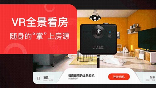 小红屋全景相机APP