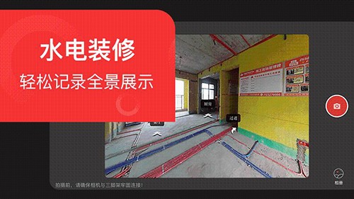 小红屋全景相机APP