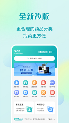 111医药馆APP