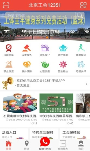 北京工会12351APP