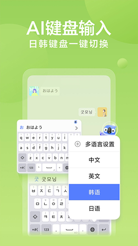 讯飞输入法APP最新版