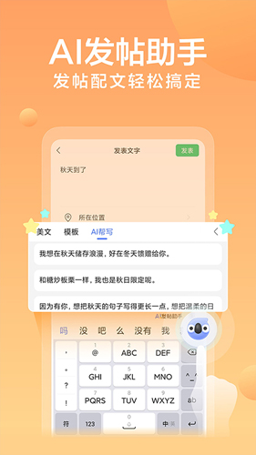 讯飞输入法APP最新版