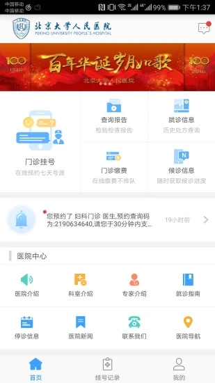 北京大学人民医院APP