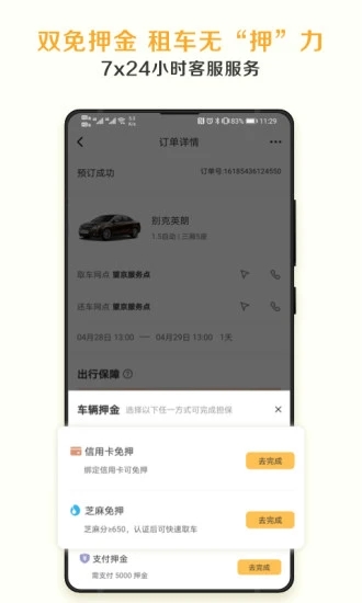 神州租车手机APP