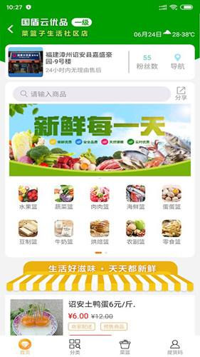 国盾云商城APP