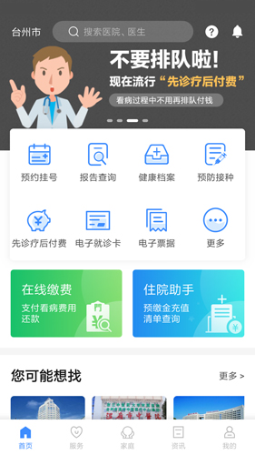 健康台州APP