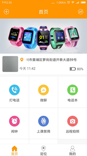 智能守护5APP安卓版下载