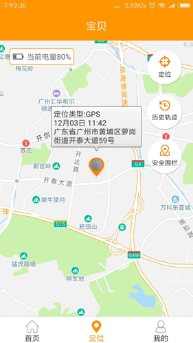 智能守护5APP安卓版下载