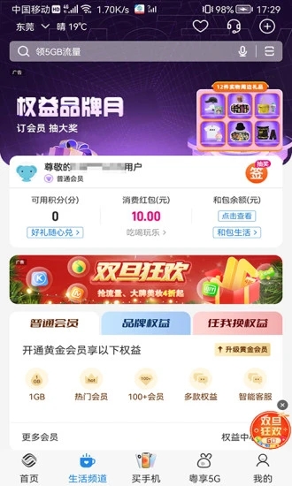 广东移动营业厅APP手机版