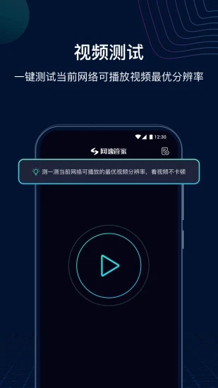 网速管家网络测速