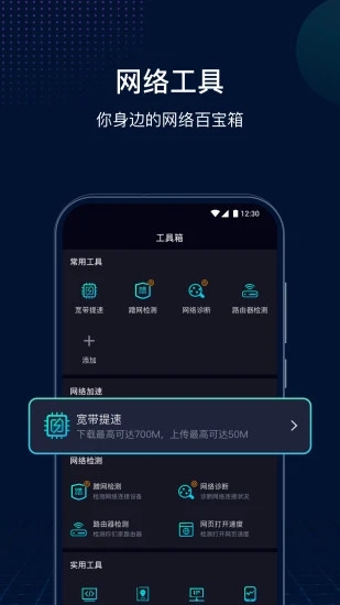 网速管家网络测速