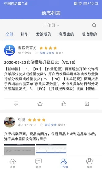 吉客云ERP进销存软件