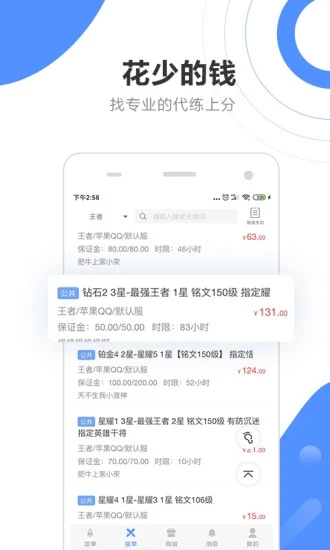 代练通-游戏代练