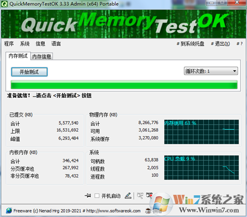 QuickMemoryTestOK(ڴ⹤)