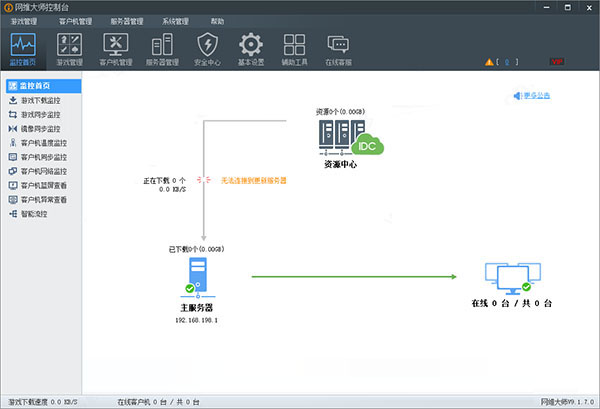 网维大师软件下载 V9.1.7.0Vip激活版