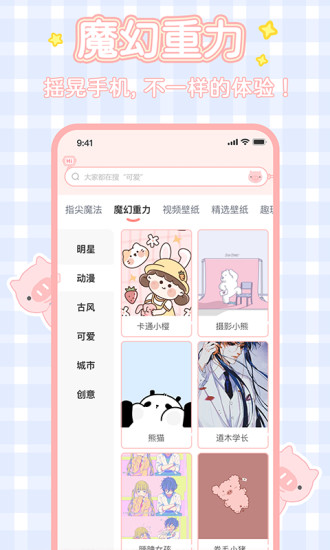 趣玩桌面壁纸APP