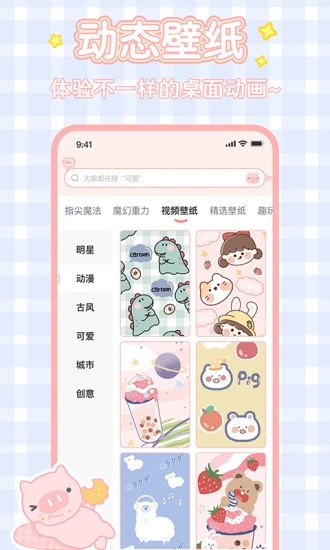 趣玩桌面壁纸APP