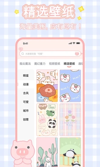 趣玩桌面壁纸APP