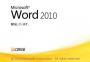 Word2010(含密钥)