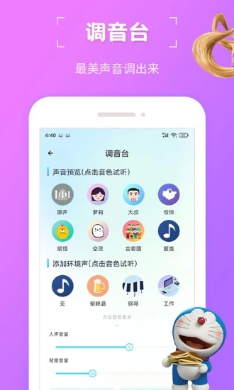 趣味变声器APP安卓版