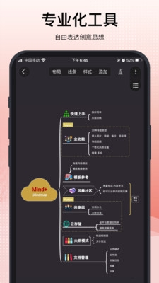 寻简Mind+APP(思维导图)