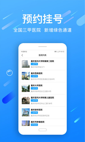 名医在线APP