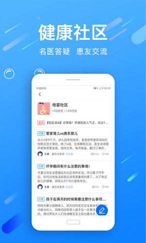 名医在线APP