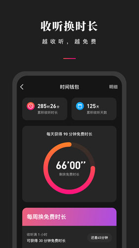 微信听书APP