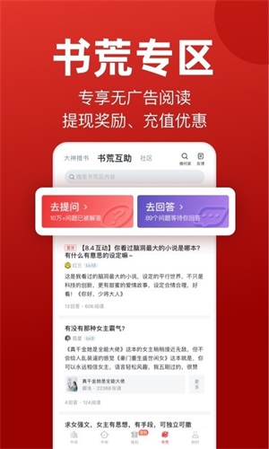 追书神器免费版APP