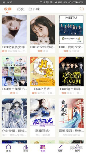 EXO小说APP