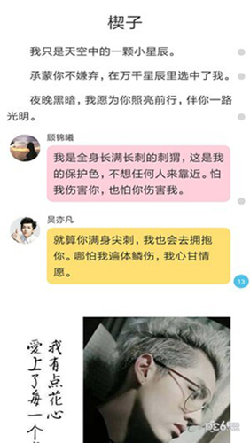 EXO小说APP