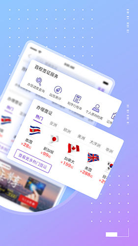 百程旅行APP