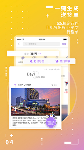 百程旅行APP