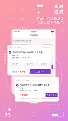 百程旅行APP