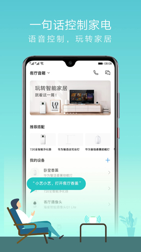 华为AI音箱APP