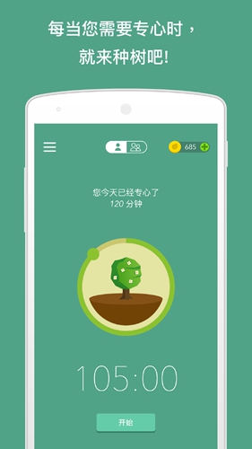 forest专注森林APP