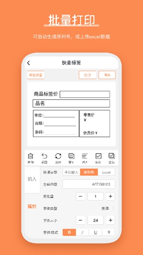 快麦标签APP