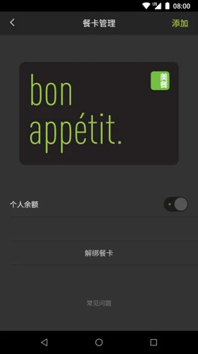 美餐APP外卖平台